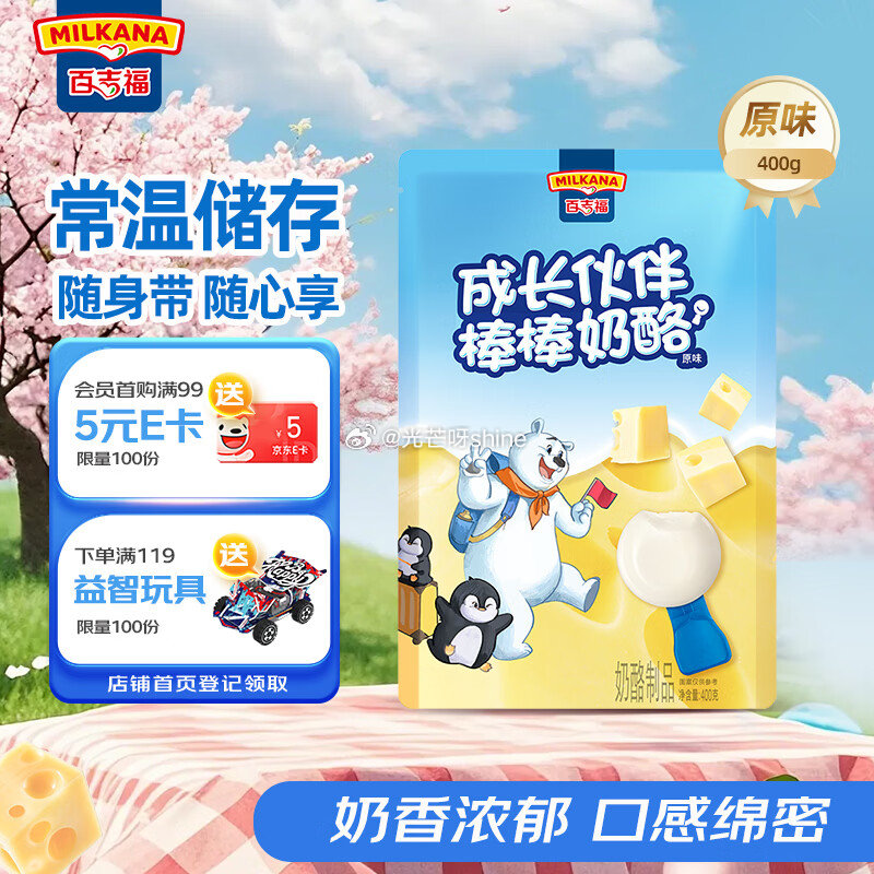 百吉福 （MILKANA）成长伙伴棒棒奶酪 400g/20支， 浏览收藏，从京东首页-百亿补贴-加倍...