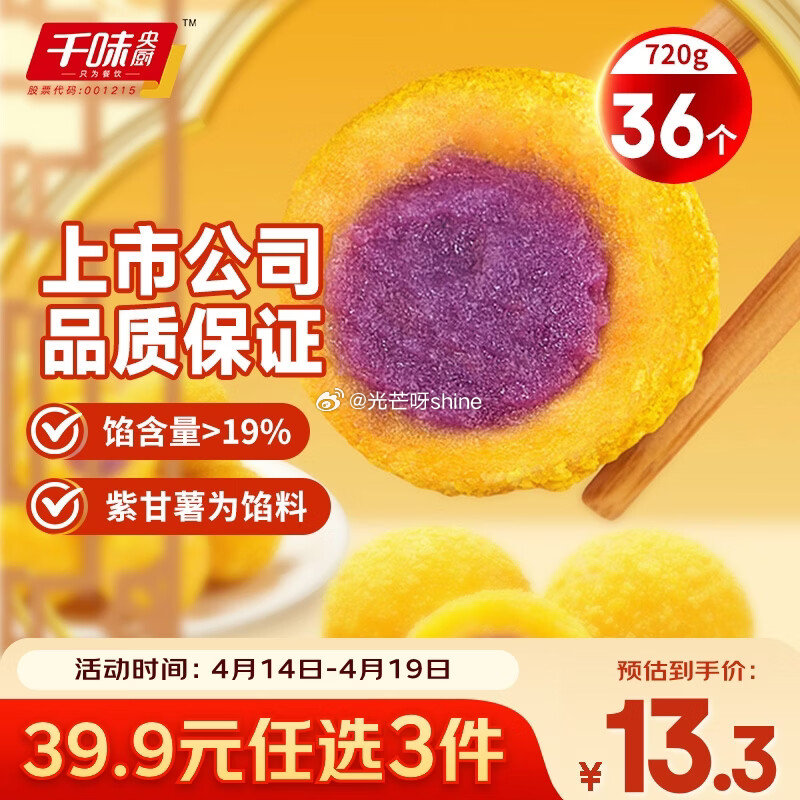 领黑五200-20， 千味央厨流沙绣球240g*3袋 共36个 叠2首单，搭配拍3件，凑后每件5.4...