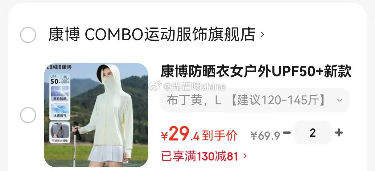 领130-81 康博 防晒衣女户外UPF50+防晒服，任选2件【59】...