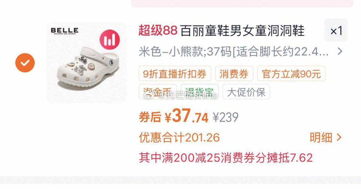 百丽童鞋女童洞洞鞋，到手【34.7】，最大到37码 1️⃣弹礼金领取， 2️⃣领200-25消费劵，...