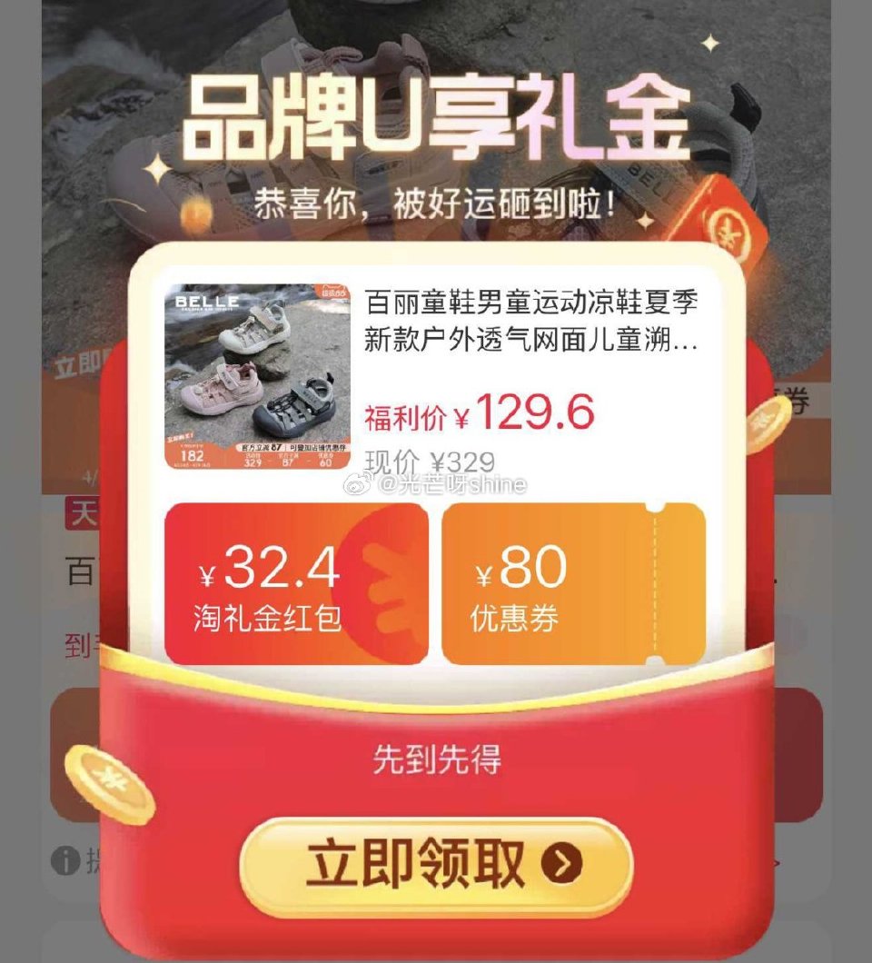 百丽童鞋运动凉鞋，到手【72.8】 （最大到37码） 1️⃣弹礼金领取， 2️⃣领200-25消费劵...