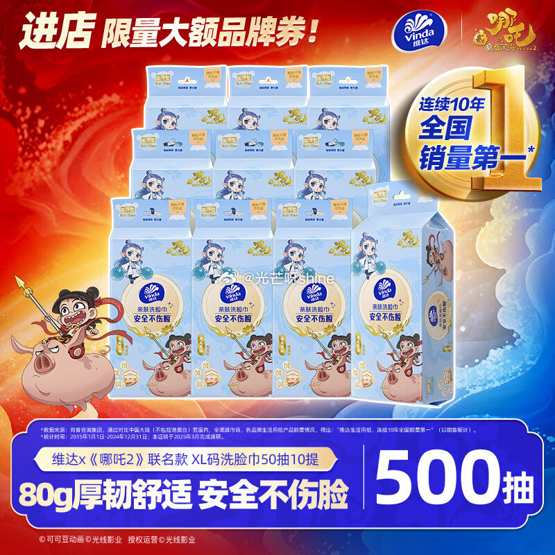 领黑五200-20， 维达 （Vinda）洗脸巾50抽*10提XL码80克重， 浏览收藏，从京东首页...