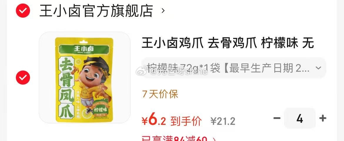 领84-60 王小卤鸡爪 去骨鸡爪 柠檬味72g*1袋，拍4件【24】 领150-96 大希地 烧麦...