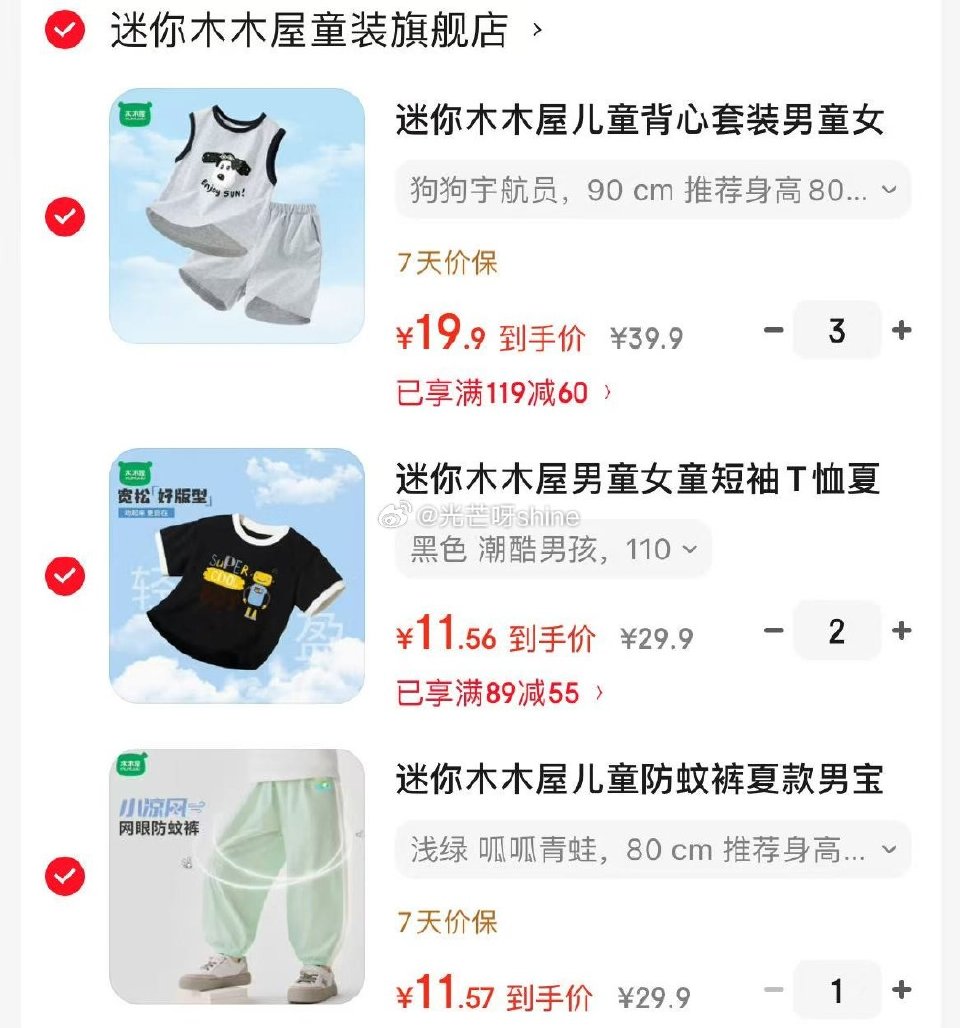 领119-60 迷你木木屋 儿童背心套装 两件套，拍3件【59】 领89-55 迷你木木屋 短袖/防...