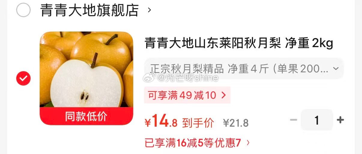 看需 青青大地山东莱阳秋月梨 净重2kg 4斤  （单果200g+）【14.8】 都乐Dole 黄金...