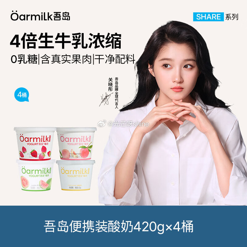 黑五200-20 吾岛酸奶 芭乐蜜桃草莓低糖多口味酸奶420gX4桶，凑后【55】 凑单参考...