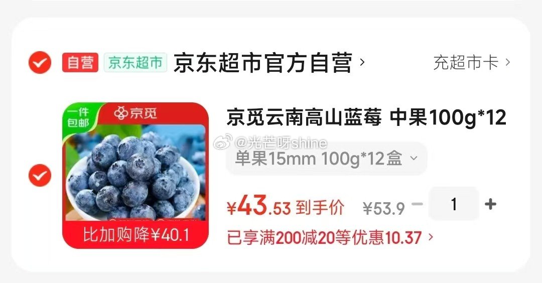 蓝莓 折3.6/盒 黑五200-20 京觅 云南高山蓝莓 中果100g*12盒单果15mm+，凑后【...