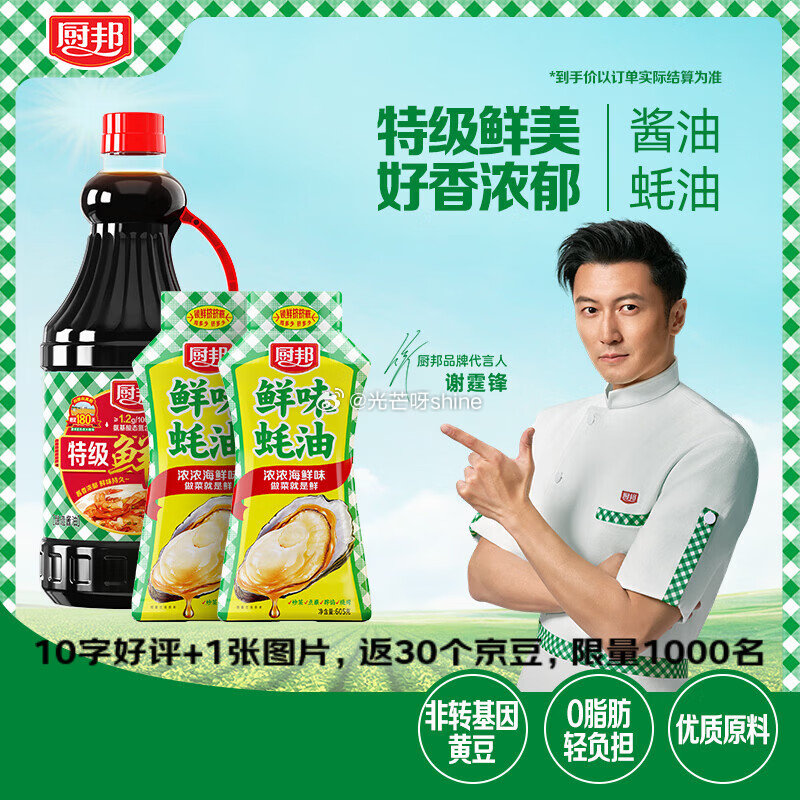 领53-23 马克华菲 儿童短袖T恤纯棉，任选2件【36.8】 厨邦 鲜味蚝油605g*2+厨邦酱油...