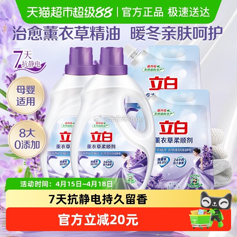 【猫超】 立白薰衣草柔顺剂12斤，弹礼金领取， 浏览收藏，进超级补贴领39-6红包...