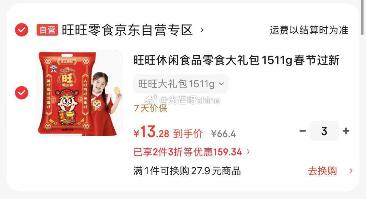 领黑五200-20， 广州等地区有3折 旺旺休闲食品零食大礼包1511g，拍3件凑后每件【13.28...