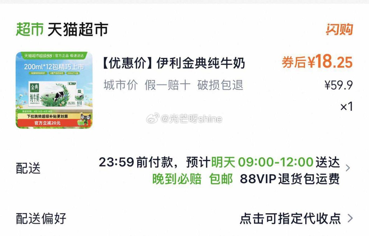 【猫超】郑州等地补贴10 伊利金典纯牛奶200ml*12盒整，到手【18.25】 1️⃣主图右上角进...