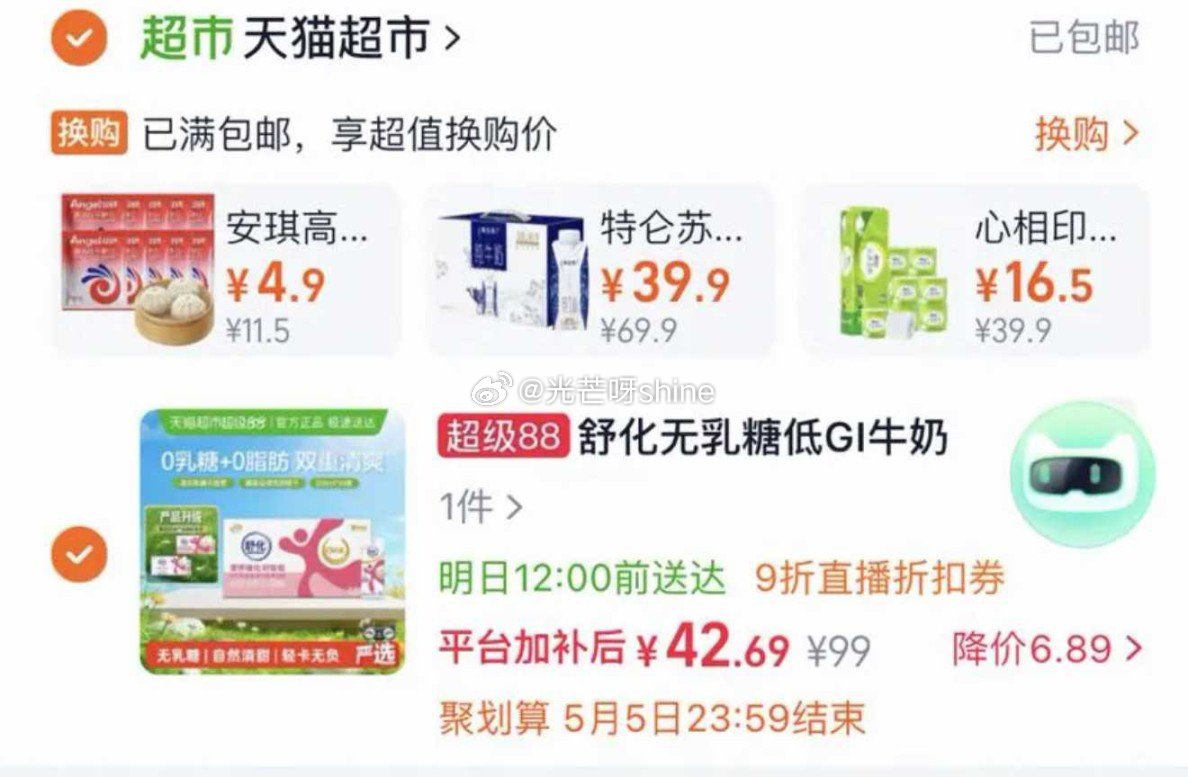 【猫超】 伊利舒化无乳糖脱脂牛奶/整箱送礼0乳糖低GI早餐24盒，到手【37.8】 （图片不含礼金）...