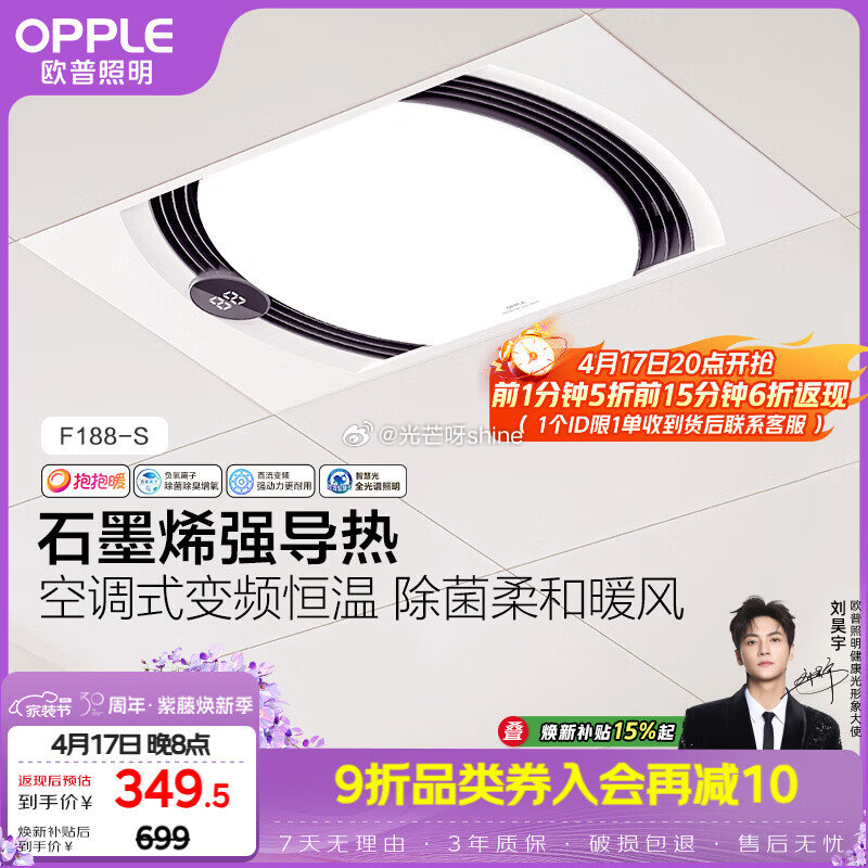 20点开始，欧普浴霸前1分钟下单5折 （到货返） 智能浴霸 京智 智能浴霸 京逸 智能浴霸 京烁 风...