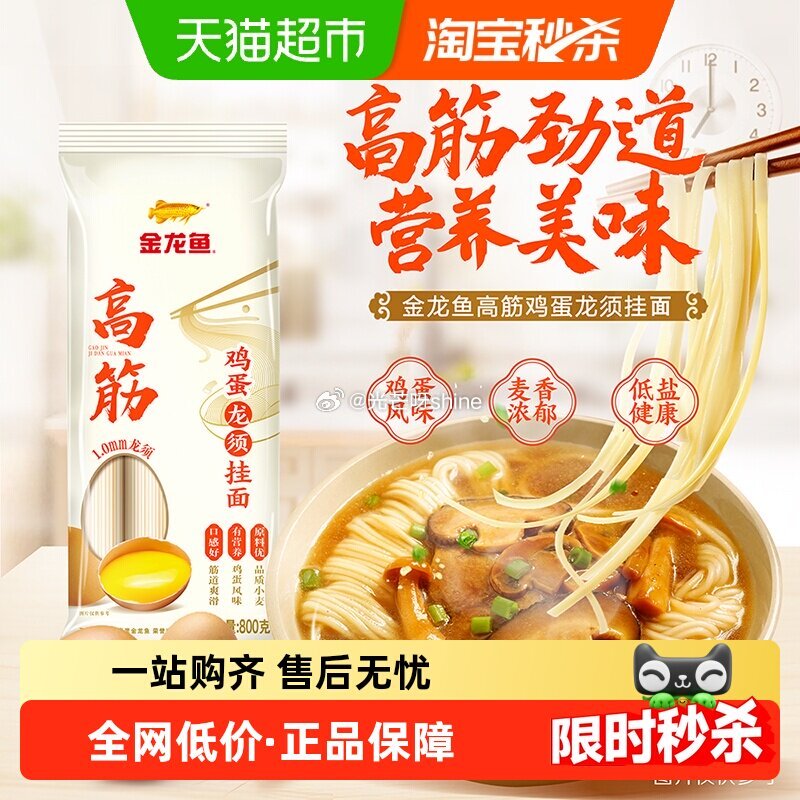 【猫超】 金龙鱼高筋鸡蛋龙须挂面800g*3包， 浏览收藏 进淘宝秒杀...