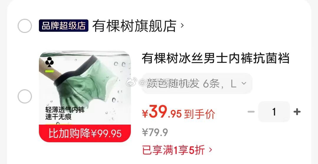 领5折券 有棵树 带胸垫 睡裙女款凉感防螨薄吊带睡衣【39】 有棵树 冰丝男士内裤抗菌裆 6条【39...
