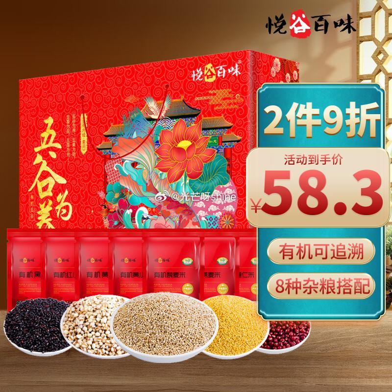 200-20惊喜红包， 领黑五200-20， 悦谷百味 有机8种杂粮礼盒4.32斤，凑后【14.43...