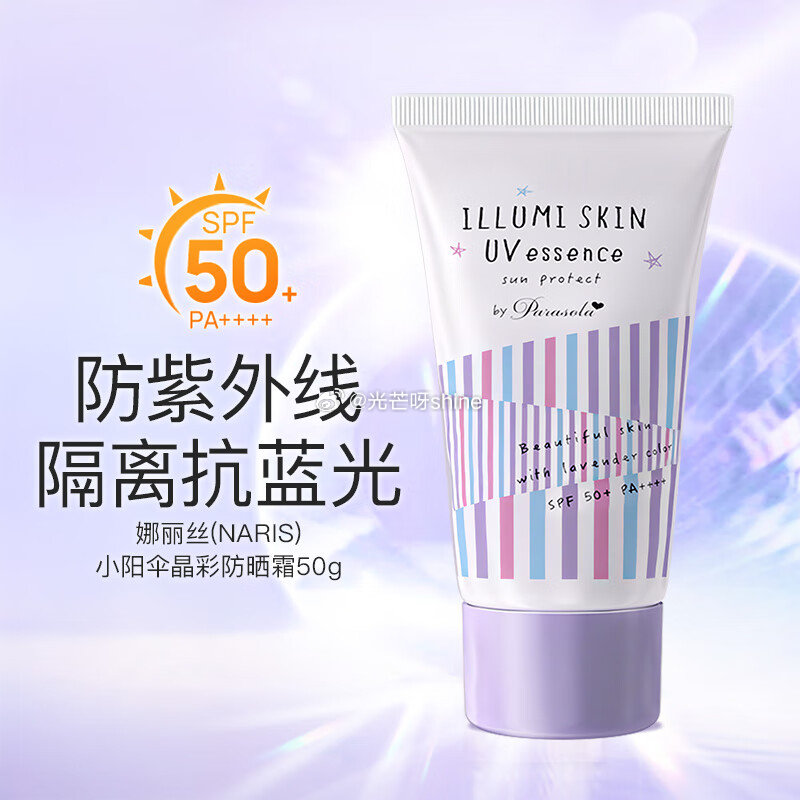 领69-5 娜丽丝  （Naris up）隔离防晒霜遮瑕三效合一50g，凑后【47】买一送一 凑： ...