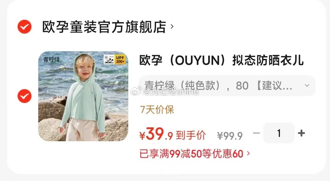 欧孕  （OUYUN）拟态防晒衣儿童变色防晒服 A类【39】...