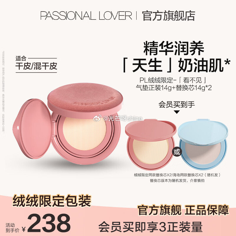 领238-151 恋火 （Passional Lover）PL绒绒限定看不见气垫BB霜+替换芯*2 ...