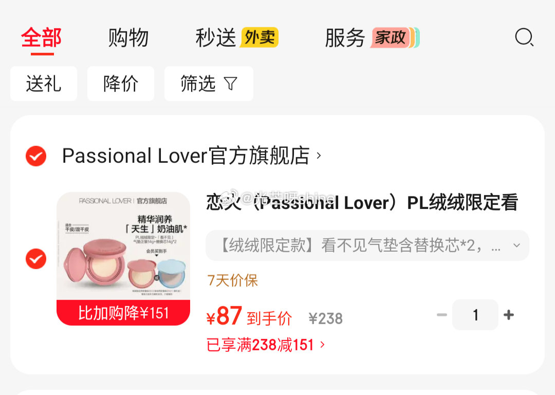 领238-151 恋火 （Passional Lover）PL绒绒限定看不见气垫BB霜+替换芯*2 ...
