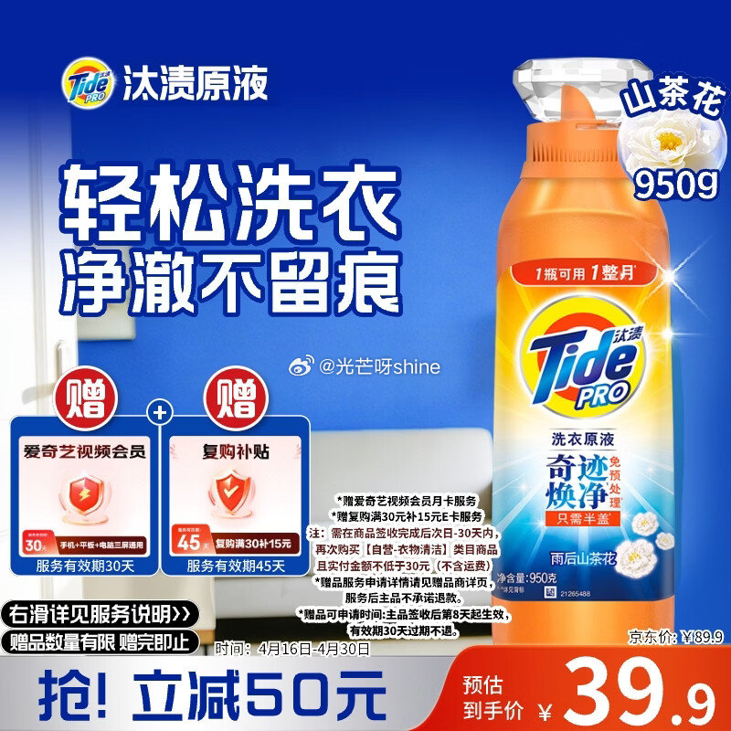 刚需，汰渍 净渍洗衣原液雨后山茶花1.9斤瓶装【39】 赠：爱奇艺视频会员月卡 次日起购衣物清洁类任...