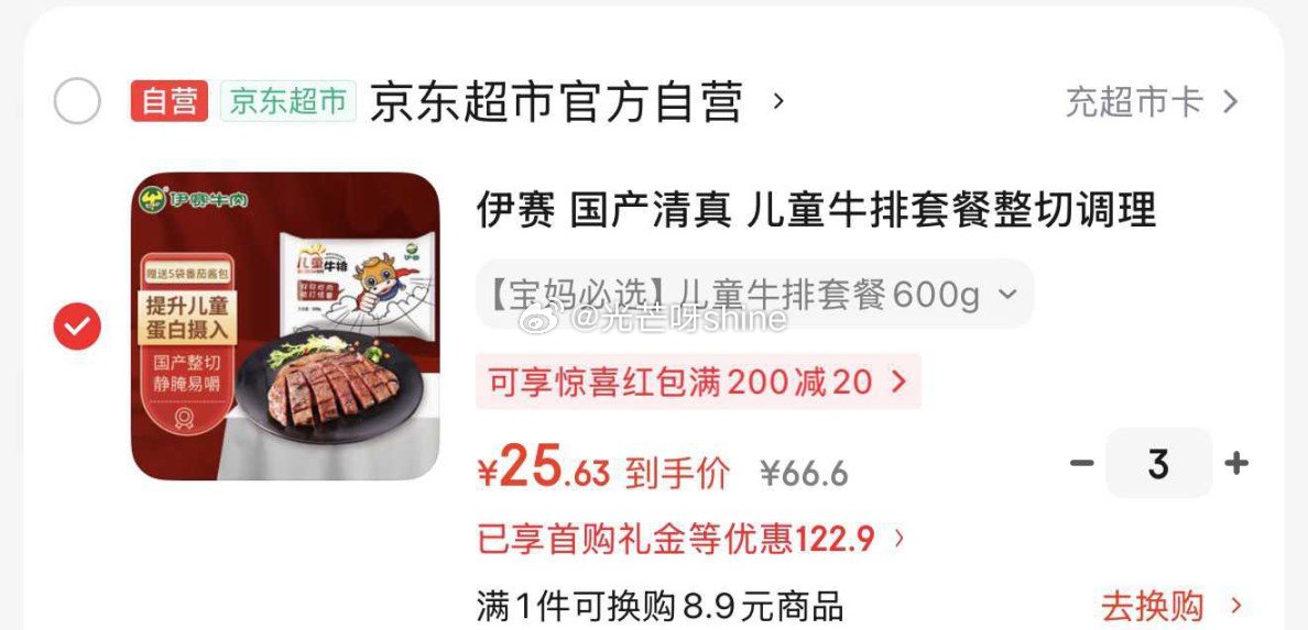 如有200-20黑五劵 伊赛 儿童牛排套餐整切调理 500g(5片) 番茄酱包5袋，叠3首单，拍3件...