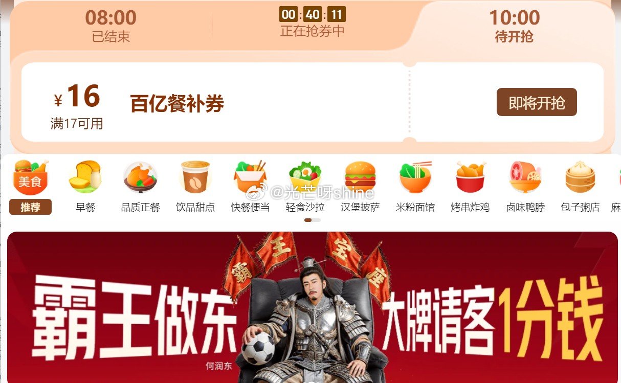 【京东外卖】 留意滚动栏 每个 整点抢29-20劵 上方计时栏 整点领17-16外卖劵 留意滚动栏 ...