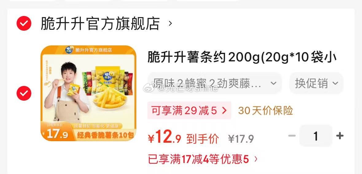 脆升升 薯条 20g*10袋 原味2+蜂蜜2+劲爽藤椒2+柠檬2+麻辣2，如有1首单付【12.9】...