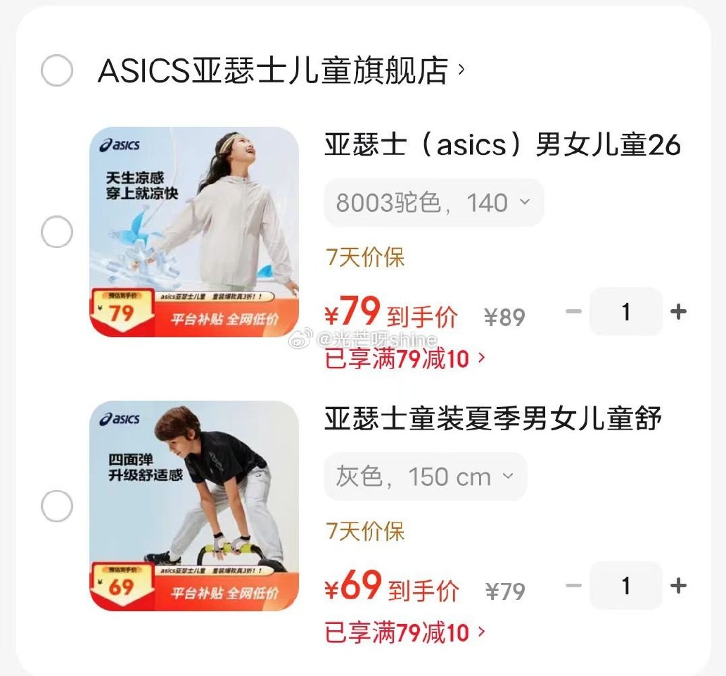 亚瑟士  （asics）男女儿童夏季UPF50+轻量防晒衣【79】 亚瑟士  （asics）童装夏季...