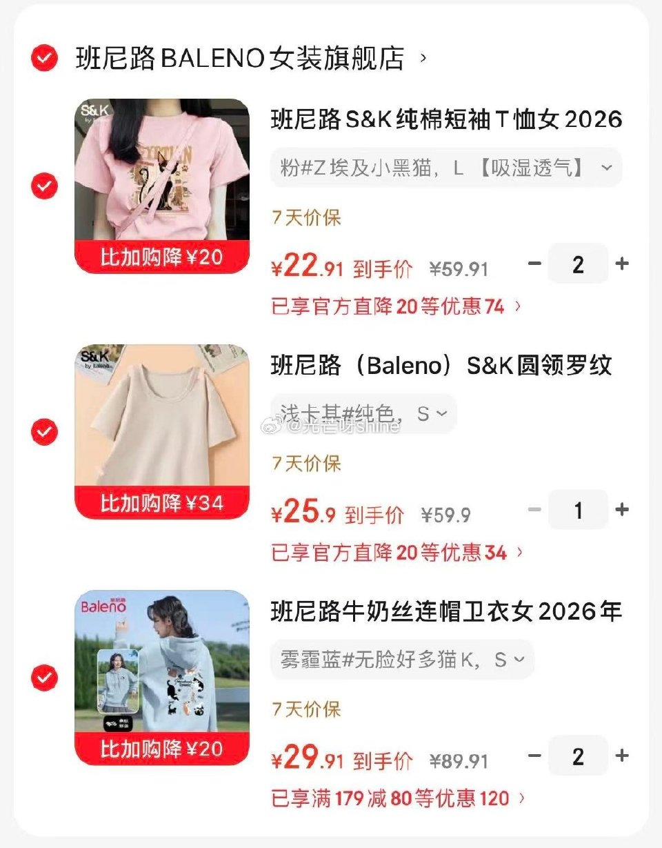 领119-34 班尼路S&K纯棉宽松短袖T恤，任选2件【45.8】 班尼路S&K圆领罗纹短款短袖【2...