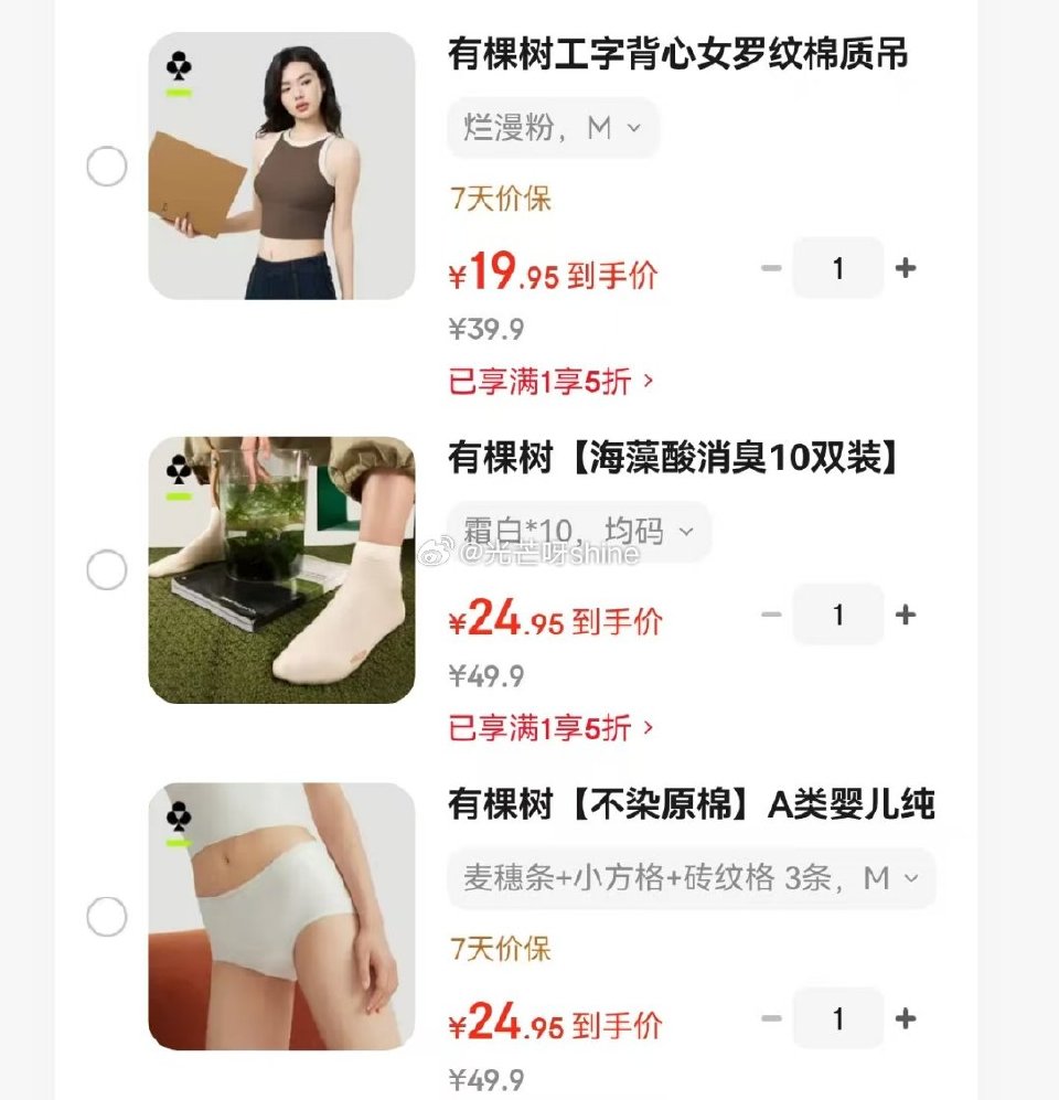 服饰5折券 有棵树 不染原棉A类婴儿纯棉女士内裤 3条【24.9】 有棵树 工字背心女罗纹棉质【19...