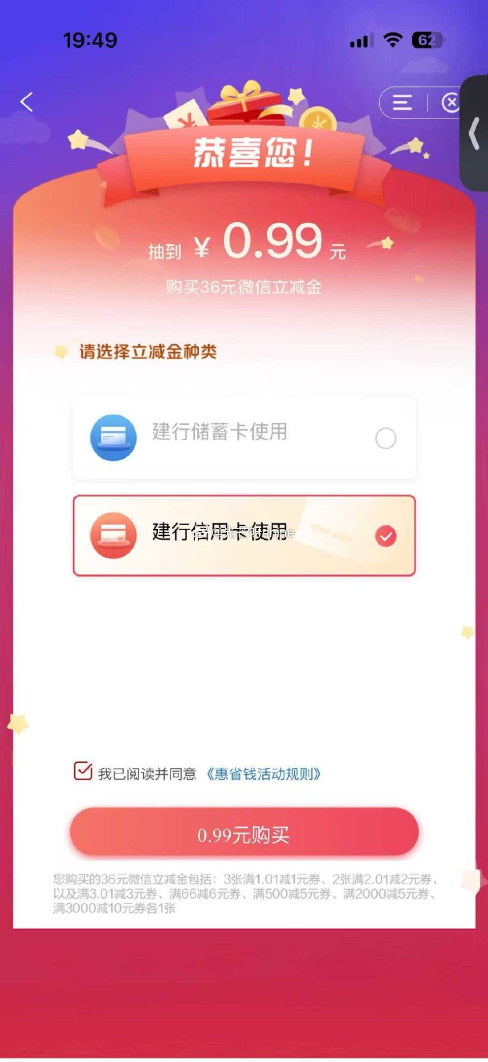 建行搜惠省钱 部分账号现在可以0.99开 ...