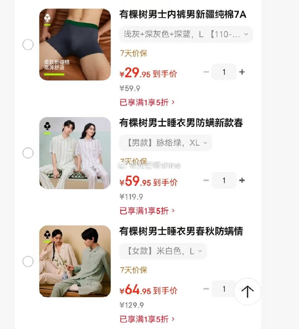 服饰5折券 有棵树 睡衣长袖长裤套装【64.9】 有棵树 男士内裤新疆纯棉7A级3条【29.9】 有...