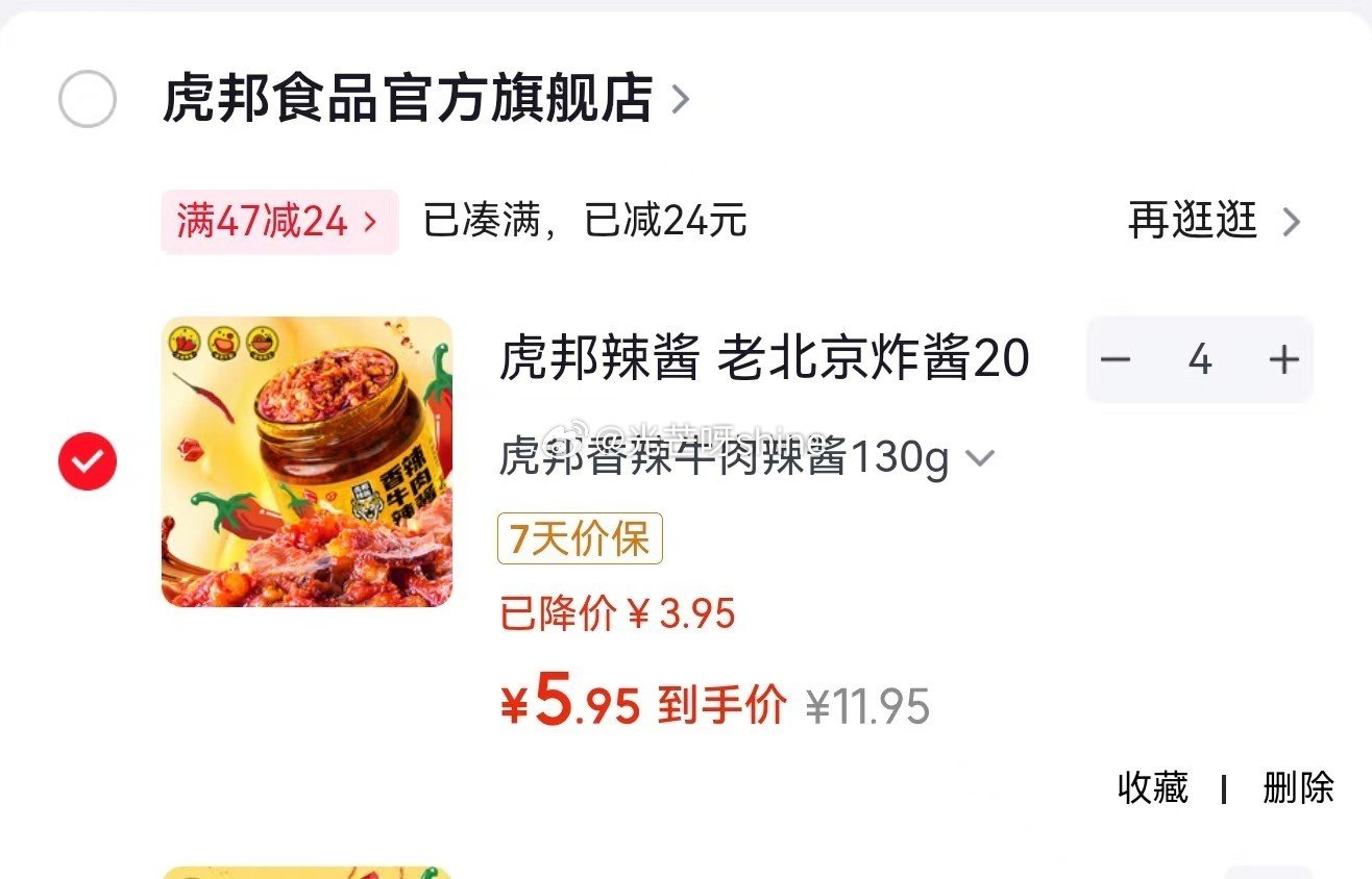 领47-24 虎邦辣椒酱 香辣牛肉130g等，任选4件【23.8】...