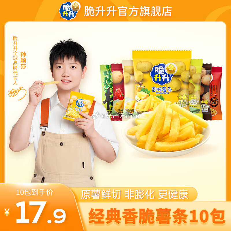 脆升升 薯条 20g*10袋 原味2+蜂蜜2+劲爽藤椒2+柠檬2+麻辣2，如有1首单付【12.9】...