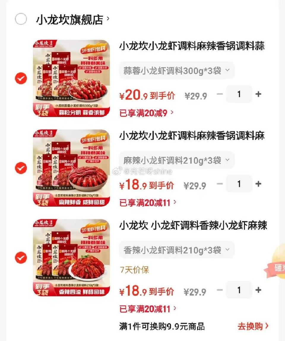 小龙坎 香辣小龙虾调料210g*3袋【18.9】 小龙坎 麻辣小龙虾调料210g*3袋【18.9】 ...