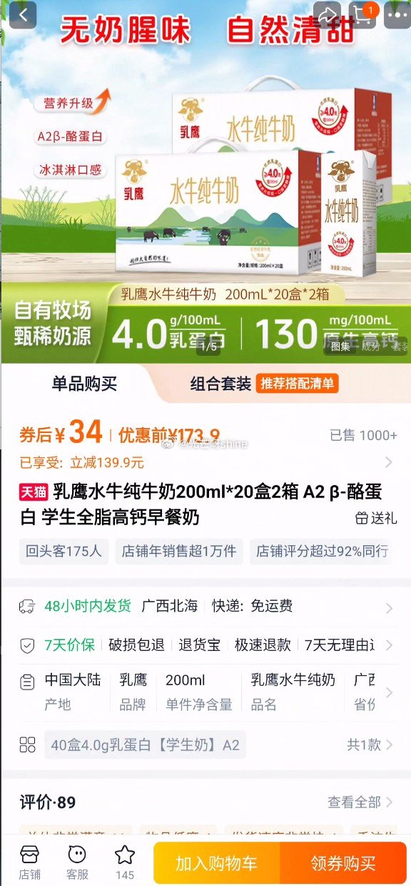 牛奶34 金币更低...