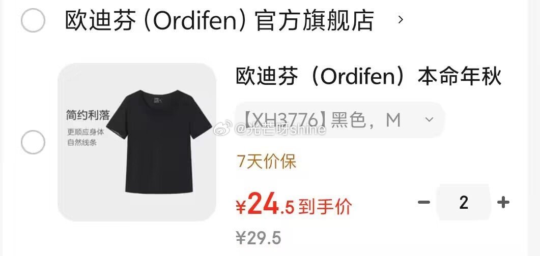服饰39-10 欧迪芬  （Ordifen）休闲睡衣亲肤透气柔软顺滑短袖，任选2件【49】...