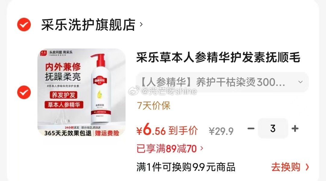 领89-70 采乐 草本人参精华护发素 人参精华300ML*1瓶，拍3件 折6.5/瓶...