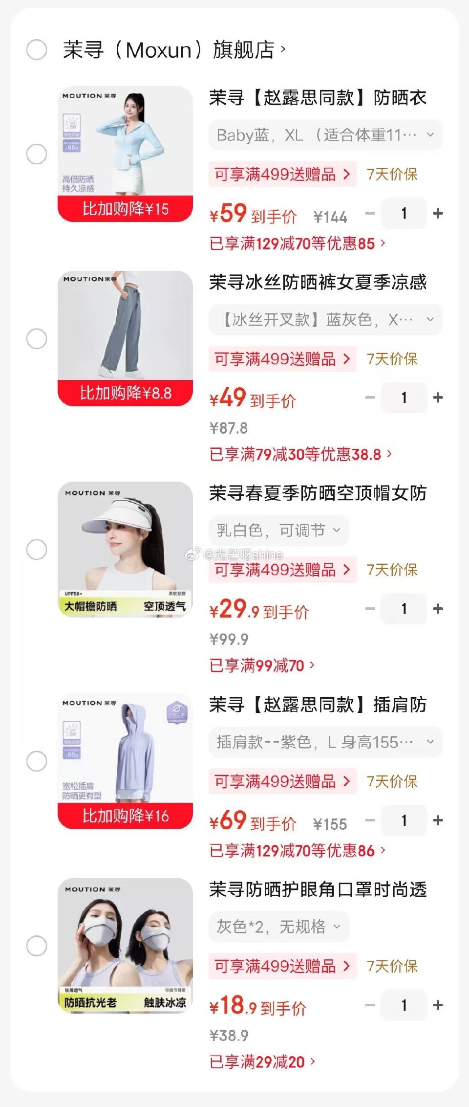 茉寻 赵露思同款 防晒衣超模小蛮腰【59】 茉寻 冰丝防晒裤冰丝开叉款【49】 茉寻 春夏季防晒空顶...