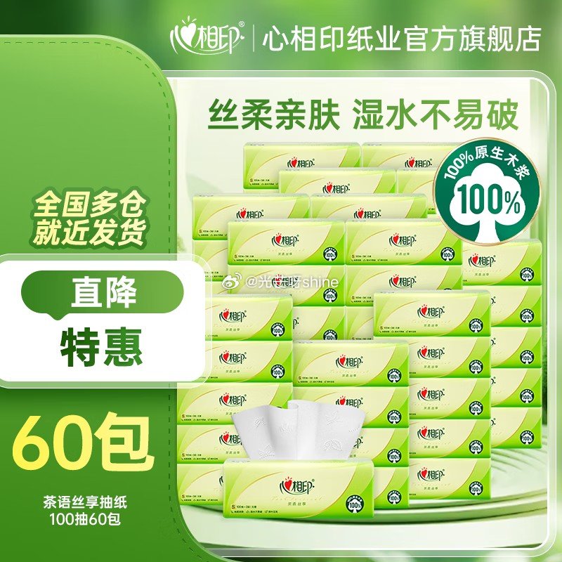 家清159-50 心相印 云感柔肤卷纸卫生纸4层 110g/卷*27卷，拍3件折【31.9/件】 心...