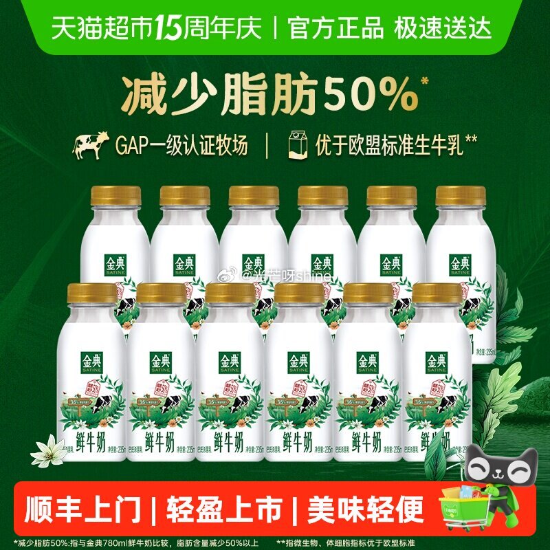 【猫超】 伊利金典鲜牛奶235ml*12瓶，弹出礼金 详情页进入直播间领9折主播券，商品下领5券加购...