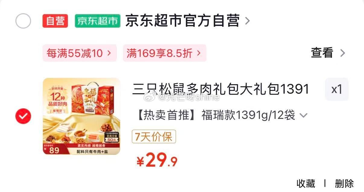 地区价 杭州，宁波，邢台，新疆，山东，北京，厦门，广州，陕西地区 三只松鼠 多肉礼包大礼包1391g...