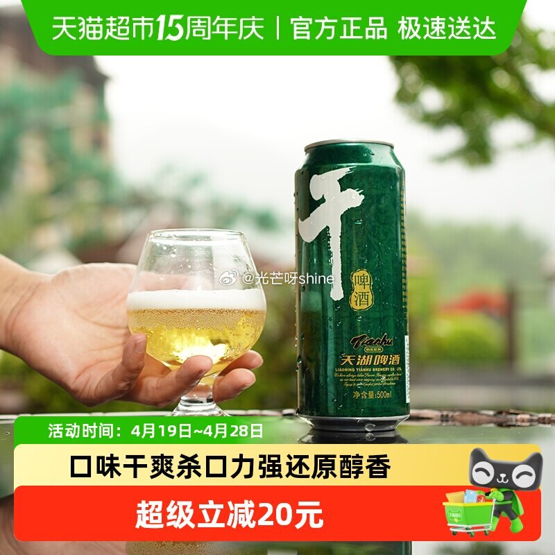 【猫超】 天湖啤酒8度干啤500ml*12听*3箱，到手【44.59】 1️⃣弹礼金领取， 2️⃣浏...