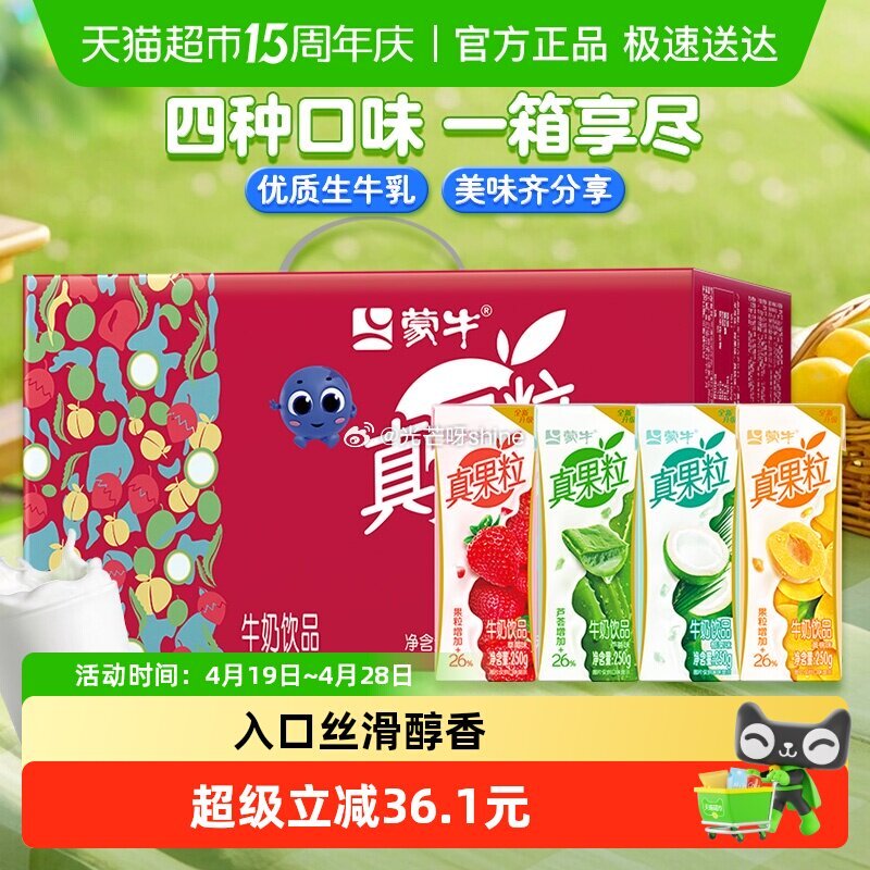 【猫超】河南等地区有补贴35 蒙牛真果粒混合口味礼盒装250g*24盒， 浏览收藏，进金币频道...