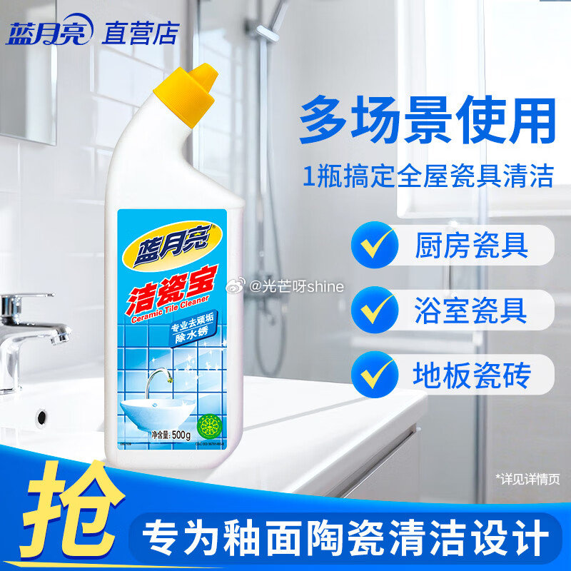 领37-18 蓝月亮 洁瓷宝地板砖瓷砖清洗剂500g，拍2件【19.8】评价返300京豆 领32-1...