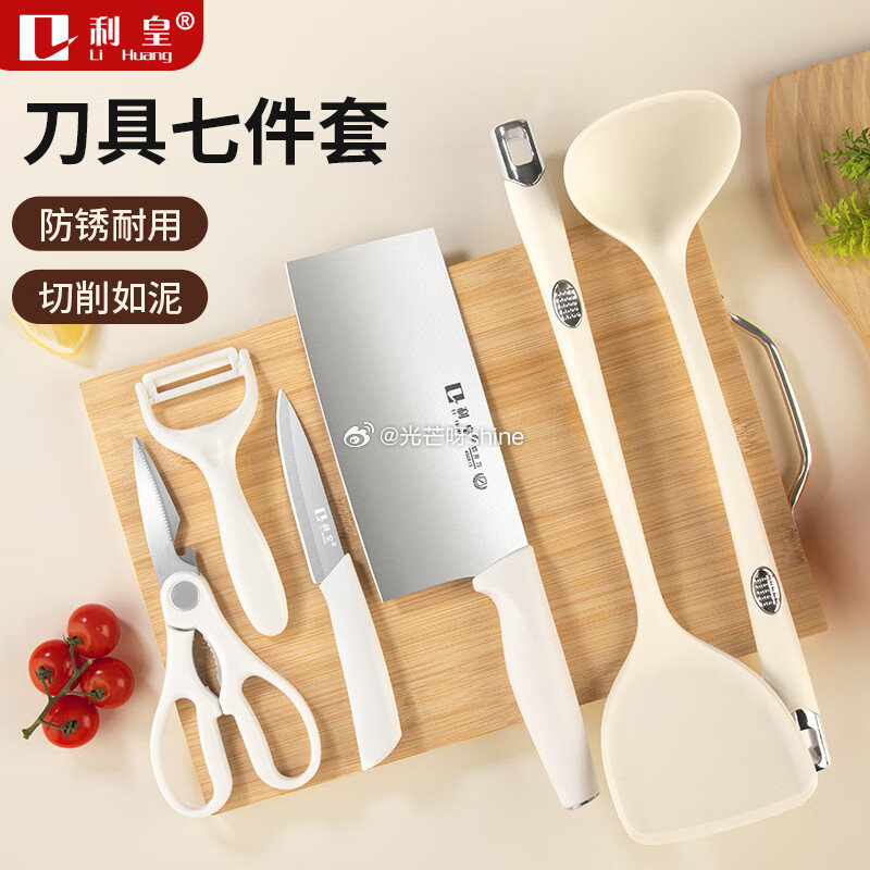 领5折券 利皇 刀具套装 锋利耐磨 4件套【29.9】 利皇 刀具菜刀套装 菜刀菜板 7件套【34....