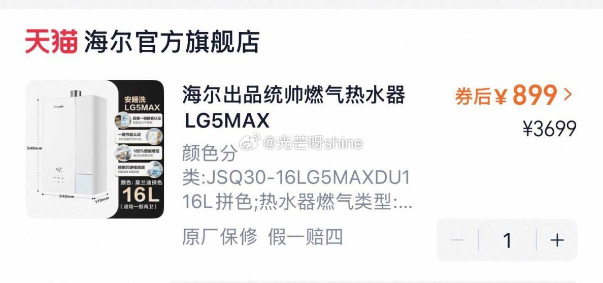 海尔出品统帅燃气热水器天然家用16L【899】，...