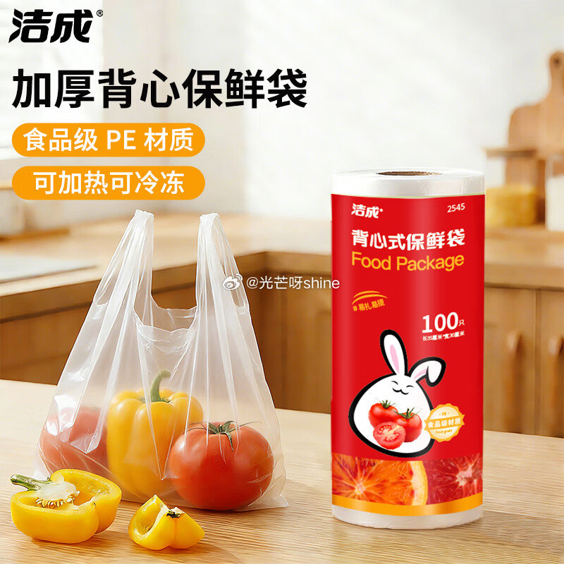 家清9-5 洁成 垃圾袋抽绳免撕加厚75只 45*50cm【4.9】 洁成 背心式保鲜袋加厚食品级3...