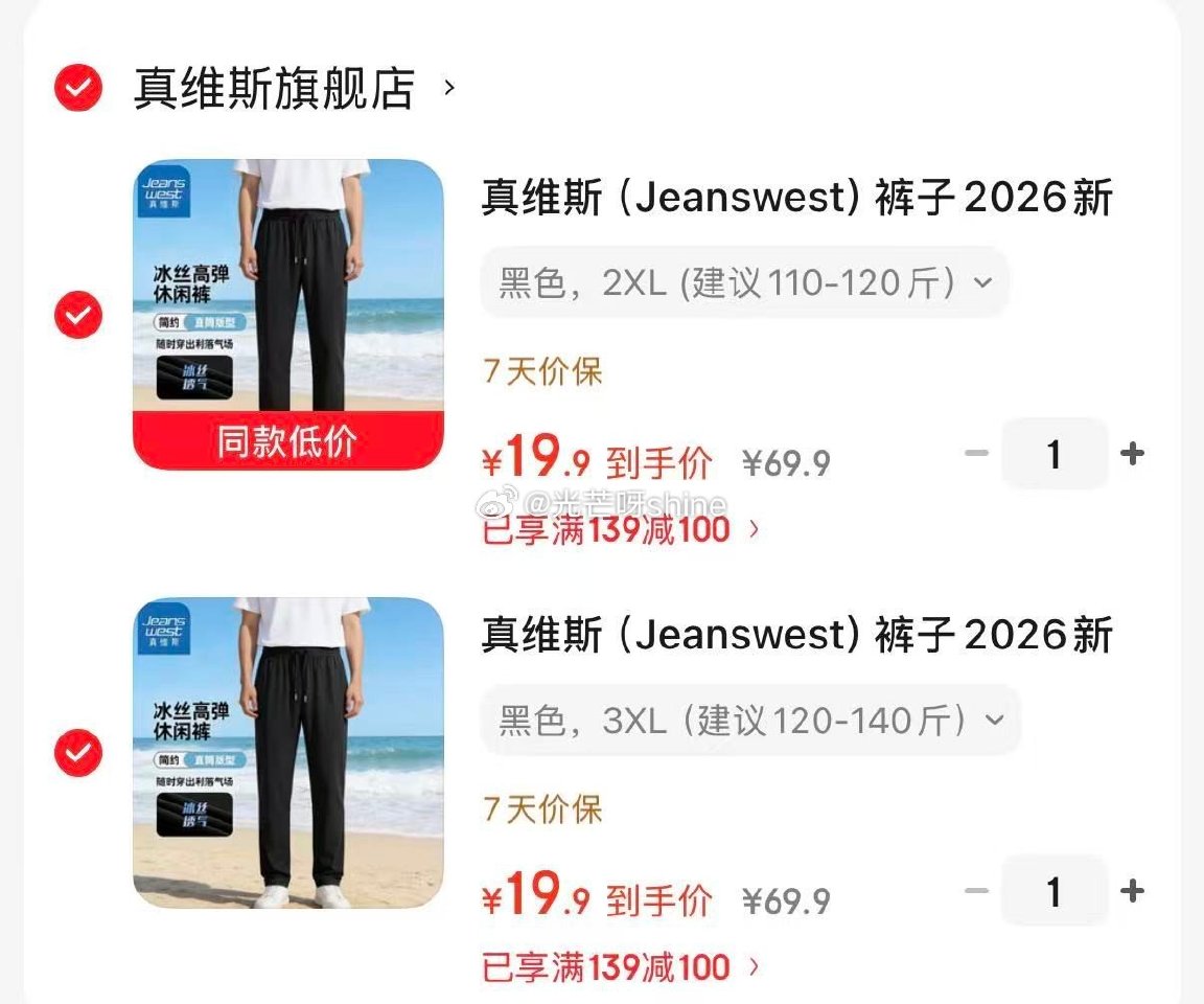 领139-100 真维斯  （Jeanswest）裤子夏季冰丝裤男款直筒裤，任选2件【39.8】...